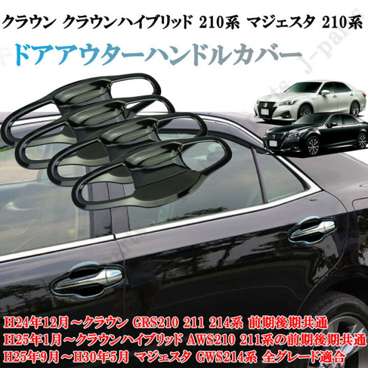 楽天市場】クラウン クラウンハイブリッド 210系 マジェスタ 210系 