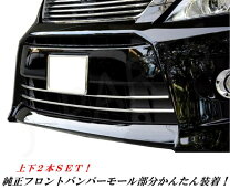 楽天市場】ヴェルファイア 20 後期 フロントバンパー（パーツ｜車用品 