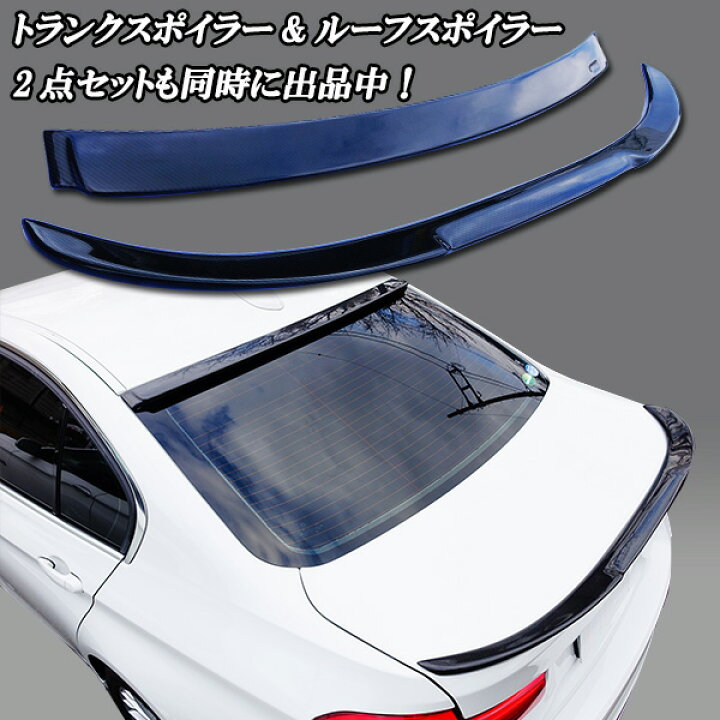 楽天市場】BMW3シリーズ F30 F80 光沢リアルカーボン トランクスポイラーかんたん貼り付け! 前期後期共通! : オートモービルパーツ 楽天市場】BMW3シリーズ F30 F80 光沢リアルカーボン トランクスポイラーかんたん貼り付け! 前期後期共通! : オートモービルパーツ