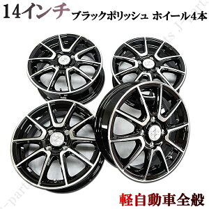 14インチ アルミホイール 軽自動車の通販 価格比較 価格 Com