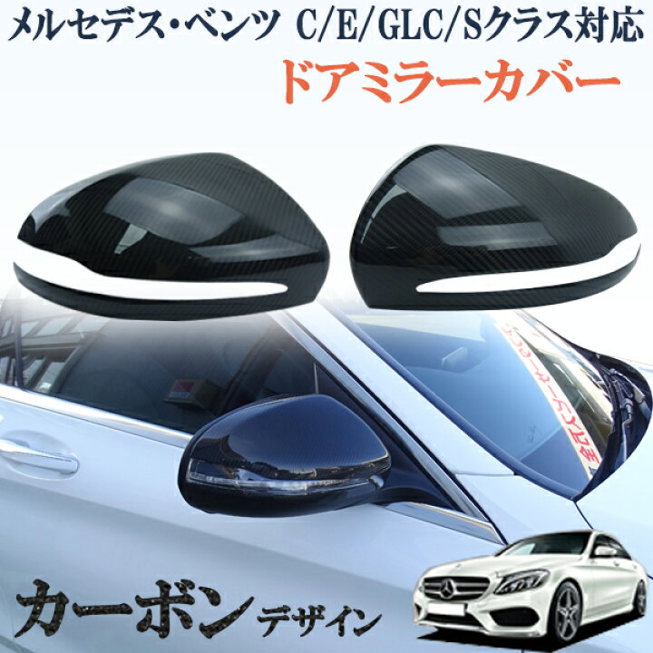 楽天市場】メルセデスベンツ Cクラス Eクラス Sクラス GLCクラス 