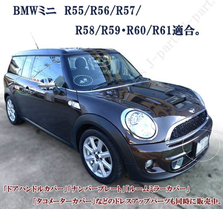 楽天市場】BMW ミニ ミニクーパー R55 R56 R57 R58 R59 R60 R61 