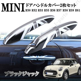 MINI ミニ ミニクーパー　R50 R52 R53 R55 R56 R57 R58 R59 R61 ドアハンドルカバー　ドアアウターカバー　ブラックジャック　2枚セット