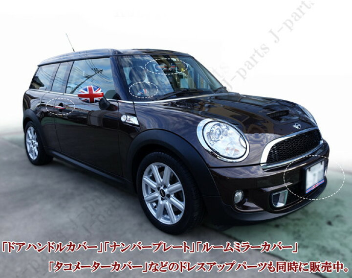 楽天市場 ミニクーパー アクセサリー Bmw Mini ミニクーパー ユニオンジャック塗装済みナンバープレートライセンスフレーム前後2枚セット Nーbox Nワゴン パッソ ラパン ココア キャンパス 軽 普通車にも オートモービルパーツ