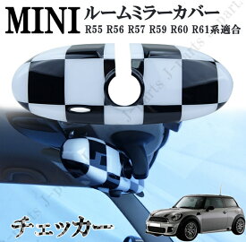 ミニクーパー アクセサリー BMW MINI COOPER チェッカーフラッグデザイン ルームミラーカバーR55 R56 R57 R59 R60 R61系
