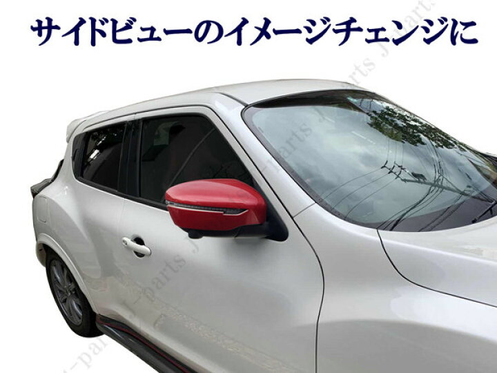 楽天市場】日産 ジューク F15系 後期専用 赤 ニスモレッドカラー 