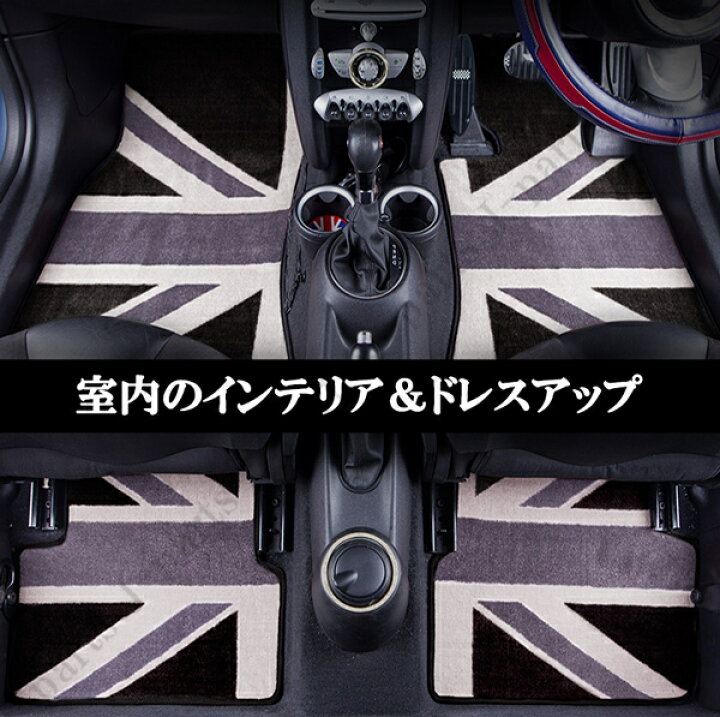 楽天市場】MINI ミニ ミニクーパー F54 クラブマン室内 フロアマット 