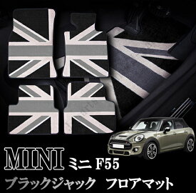 BMW MINI ミニ ミニクーパー F55 室内 フロアマット カーペット ジュータン ブラックジャックデザイン 右ハンドル ナイロン製 1台分セット