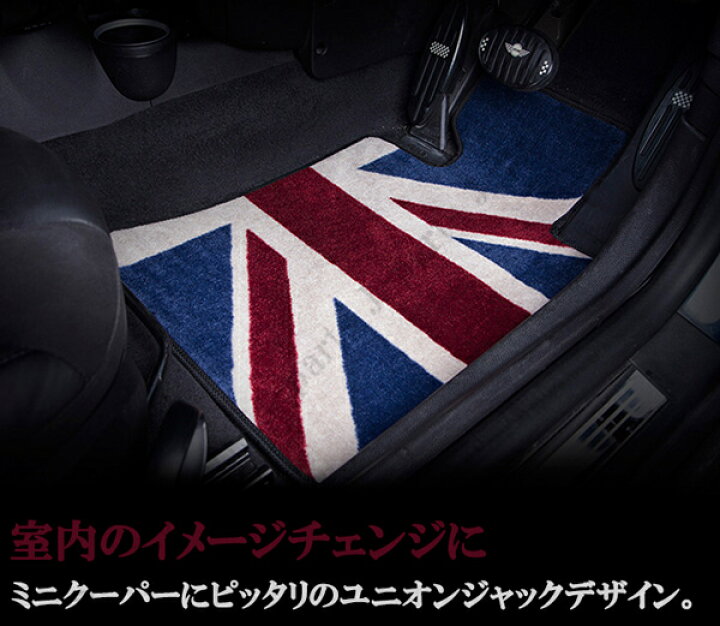 楽天市場】MINI ミニ ミニクーパー F60 SUVモデル 室内 フロアマット 