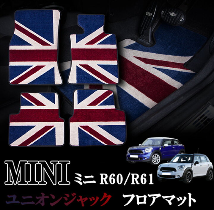 楽天市場】BMW MINI ミニ ミニクーパー R60 R61 室内 フロアマット 