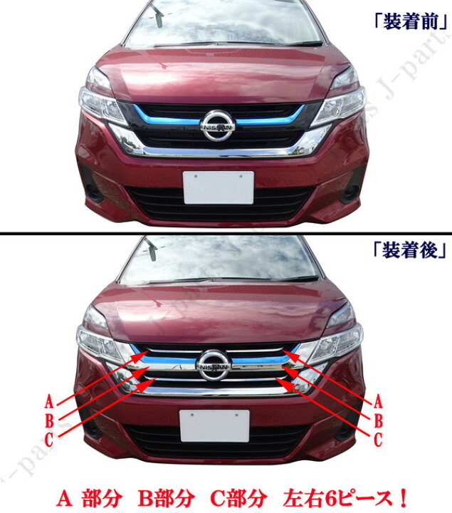 楽天市場】日産 セレナ C27 前期 eパワー G / X / S フロントグリル 