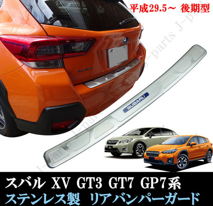 楽天市場】スバル XV GT3 GT7 GP7系 後期 オプションタイプ リア 