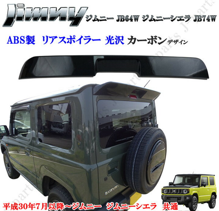 楽天市場】スズキ 新型ジムニー JB64 ジムニーシエラ JB74 光沢 
