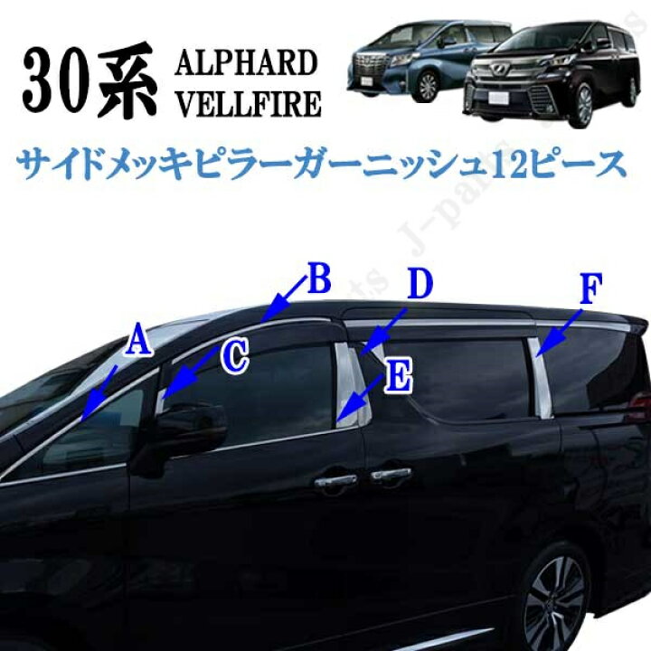 楽天市場】アルファード30系 ヴェルファイア ベルファイア 30系 全 
