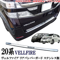 楽天市場】ヴェルファイア リアバンパーの通販