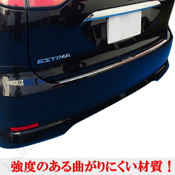 楽天市場】エスティマ50系 55系 20系 ステンレス製 リアバンパーガード 