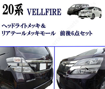 楽天市場】ヴェルファイア 20系 後期 フロントグリル Ver.1 【スモーク 