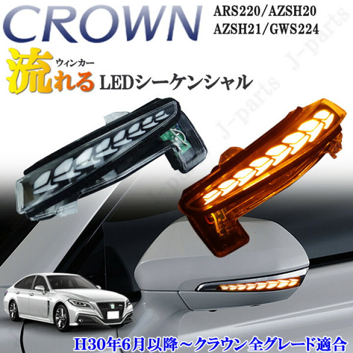 楽天市場】クラウン ARS220系 クラウンハイブリッド AZSH20 AZSH21  