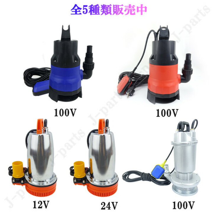 楽天市場】水中ポンプ 小型 電動ポンプ 100V 400W 124L/1Min 浮き 