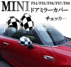 BMW MINI ミニ ミニクーパー F54 F55 F56 F57 F60系 ドアミラーカバー 黒白 チェッカー ABS製　貼り付け装着 アクセサリー 外装　パーツ