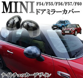 BMW MINI ミニ ミニクーパー F54 F55 F56 F57 F60 ドアミラーカバー ナイトチェッカー チェッカーフラッググレー ブロンズ 黒 左右セット