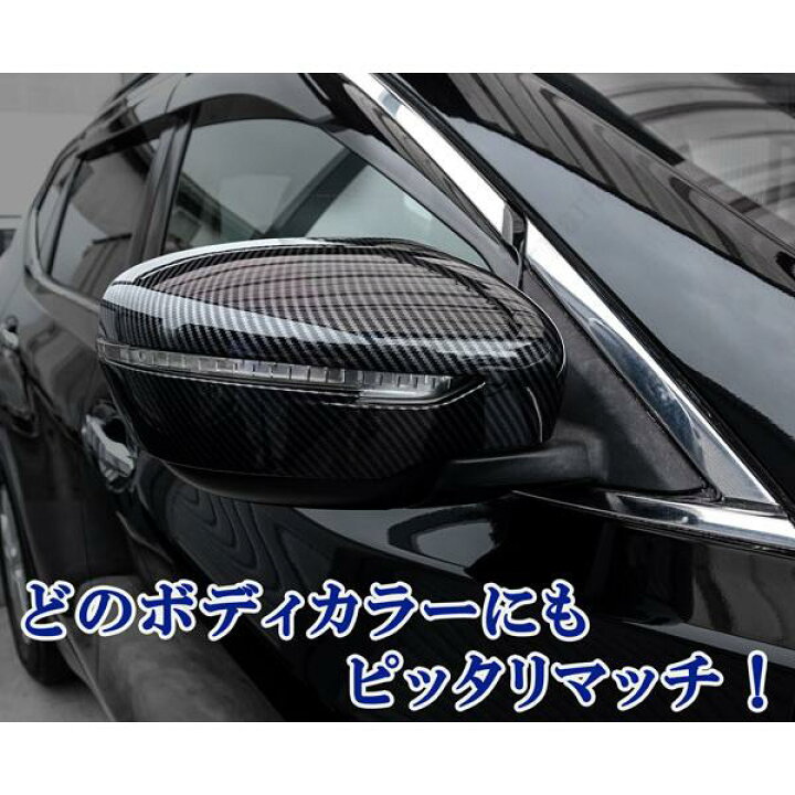 楽天市場】日産 エクストレイル T32型 光沢カーボン調 ドアミラー 