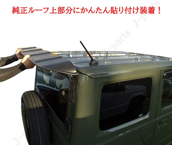 楽天市場】スズキ ジムニー JB64 ジムニーシエラ JB74 リアウィング 黒 