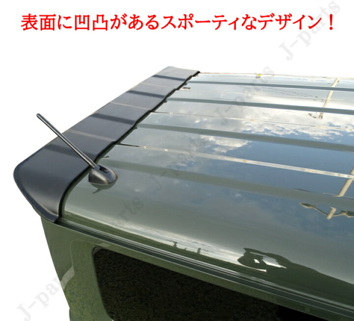 楽天市場】スズキ ジムニー JB64 ジムニーシエラ JB74 リアウィング 黒 