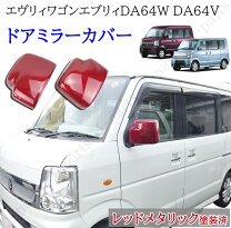 楽天市場】da64w ドアミラー右の通販
