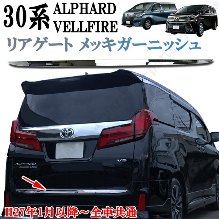 楽天市場】ヴェルファイア30系 ベルファイア30系&アルファード30系 