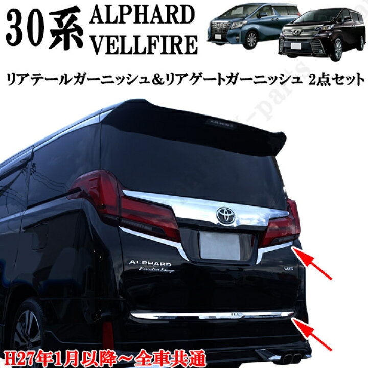 楽天市場】アルファード30系&ヴェルファイア30系 ベルファイア 
