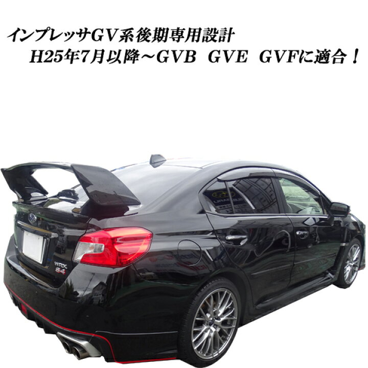 楽天市場】インプレッサセダン GV系 リアトランクスポイラーWRX STi 