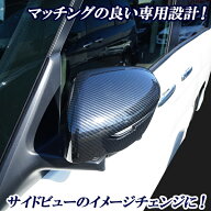 日産 セレナ C27 パーツ 全車適合 光沢カーボンミラーカバー ドアミラーカバー サイドエアロチューン
