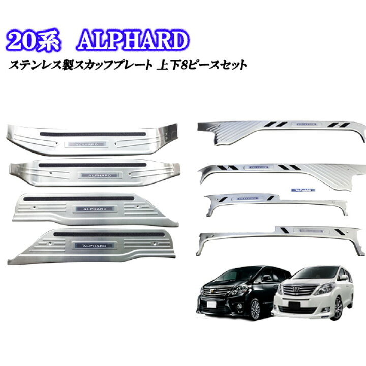 楽天市場】アルファード20系 ステンレス製 青 ブルーLED 