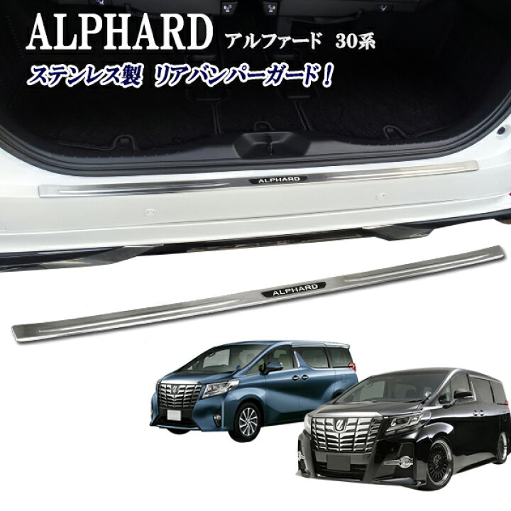 楽天市場】アルファード30系 アルファードハイブリッド AGH30 GGH30 