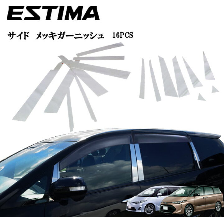 楽天市場】エスティマ50 55系 ハイブリッド20系 バイザー付き用 サイド 