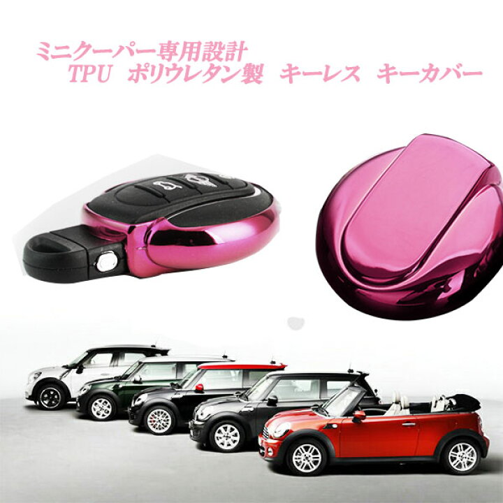 楽天市場 ミニクーパー アクセサリー Bmw Mini ミニクーパー F54 F55 F56 F57 F60系 専用設計 Tpu 製 キーレス キーカバー ピンク ローズメタリック オートモービルパーツ 楽天市場 ミニクーパー アクセサリー Bmw Mini ミニクーパー F54 F55 F56 F57 F60系 専用設計 Tpu 製 キーレス キーカバー ピンク ローズメタリック オートモービルパーツ
