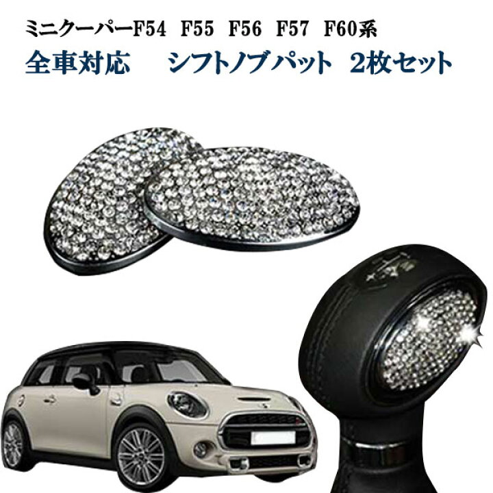 楽天市場】ミニクーパー アクセサリー ミニクーパー BMWミニ F54 F55 