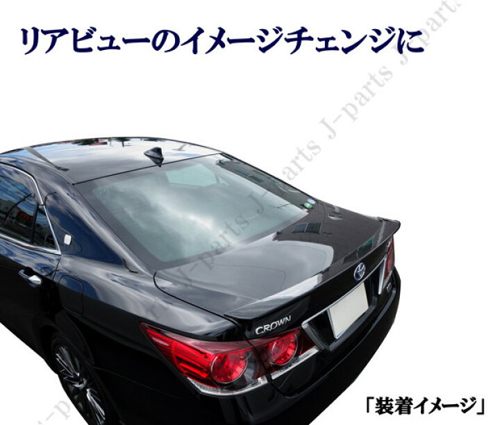 楽天市場】国内在庫 即納可能 クラウン GRS210系 オプションタイプ 