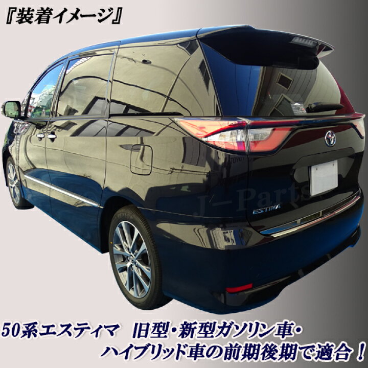 楽天市場】エスティマ 50系 50系(DBA-ACR50W DBA-ACR55W DBA-GSR50W 