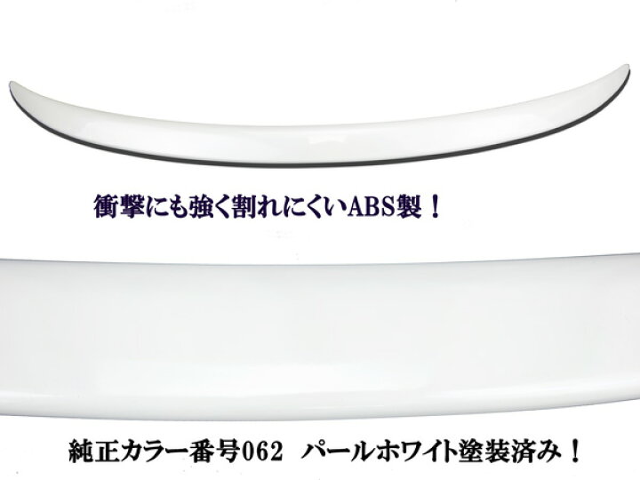 楽天市場】マークX130系 リアトランクスポイラー 純正タイプ パール 
