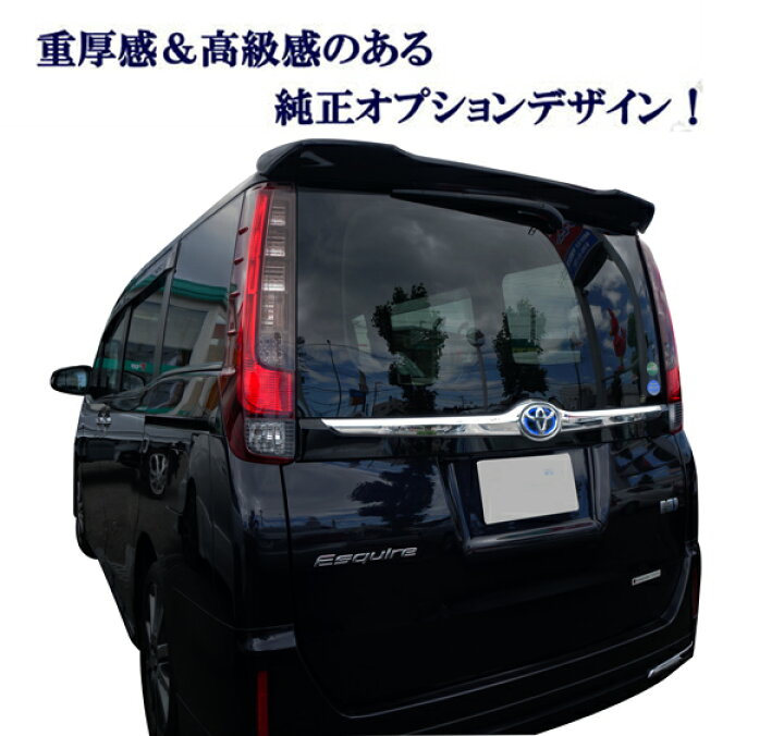 楽天市場】ノア ヴォクシー80/85系 エスクアイア ブラック 黒 塗装済み 