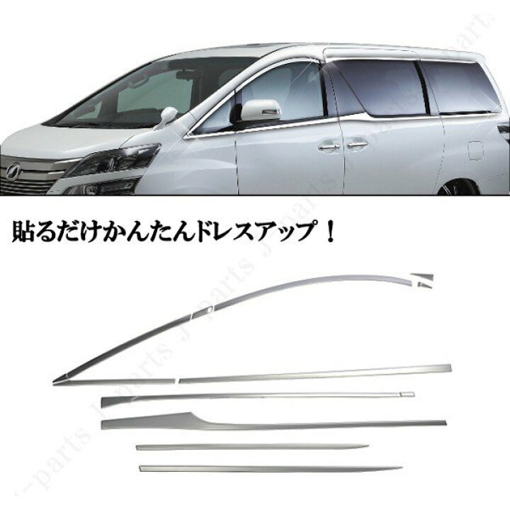 楽天市場】トヨタ ヴェルファイア アルファード 20系 前期 後期 サイド 