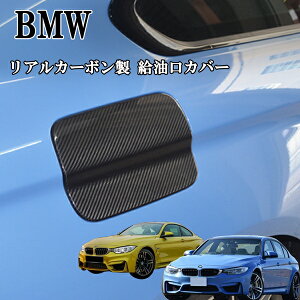 BMW M3 F80 M4 F82 給油口カバー フューエルリッドカバー 光沢リアルカーボン製かんたん貼り付け 商品製造過程説明動画付 工場紹介