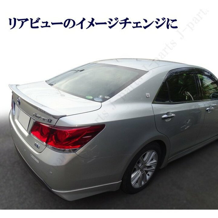 楽天市場】クラウン GRS210系 マジェスタ GWS210系 リアトランク 
