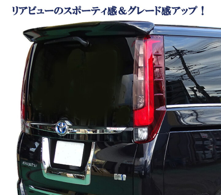 VOXY 煌3 純正リアウィング 