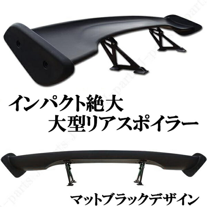 楽天市場】汎用 トランクスポイラー 汎用GTウィング 全長135cm ABS製 