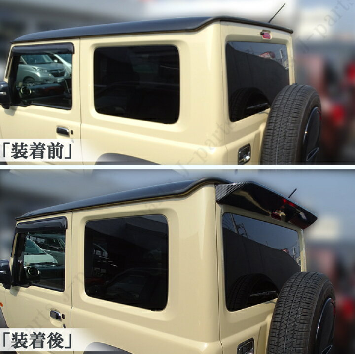 楽天市場】スズキ ジムニー JB64 ジムニーシエラ JB74 リアウィング 