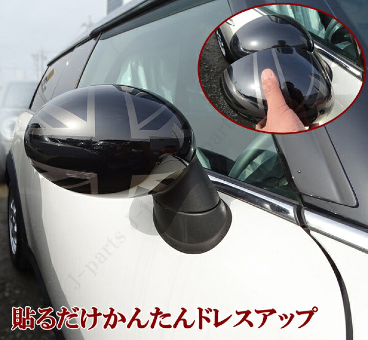 2個 サイドバックミラーカバー 左右 光沢ブラック 交換用 クーパー R55 