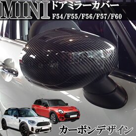 BMW MINI 新型ミニ ミニクーパー F54 F55 F56 F57 F60 ドアミラーカバー カーボンデザイン　光沢　艶あり 左右セット　アクセサリー　外装